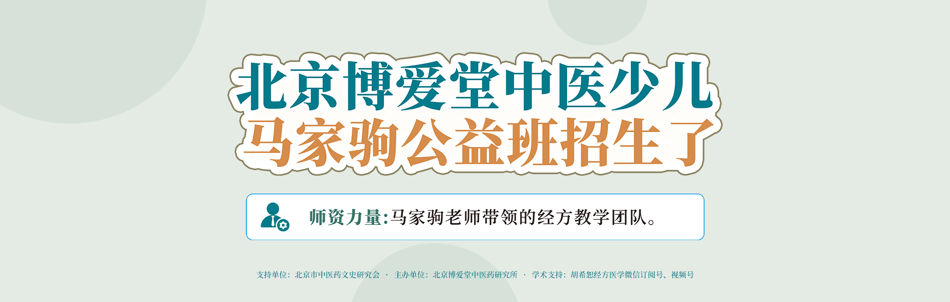 北京博爱堂中医少儿公益班招生